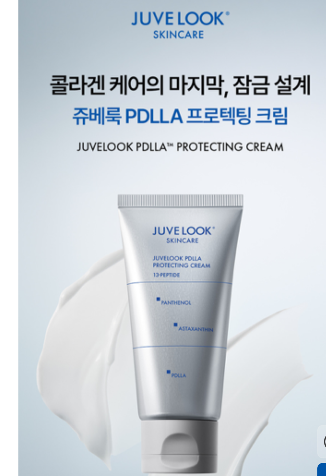 JUVE LOOK PDLLA Protecting Cream 50ml