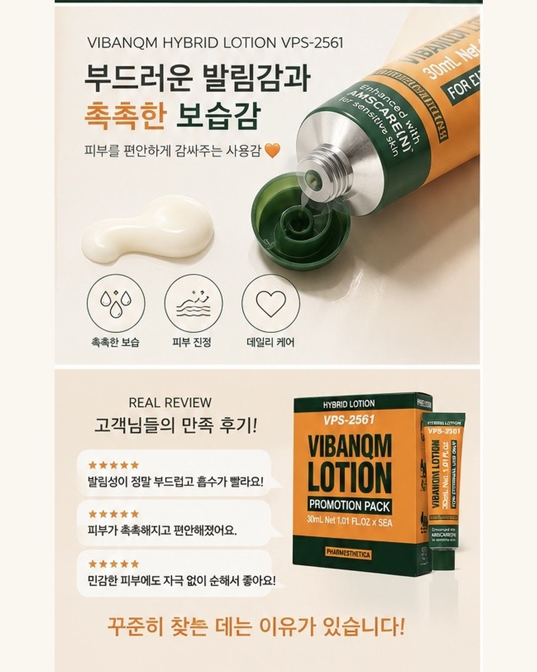 VIBANQM HYBRID LOTION