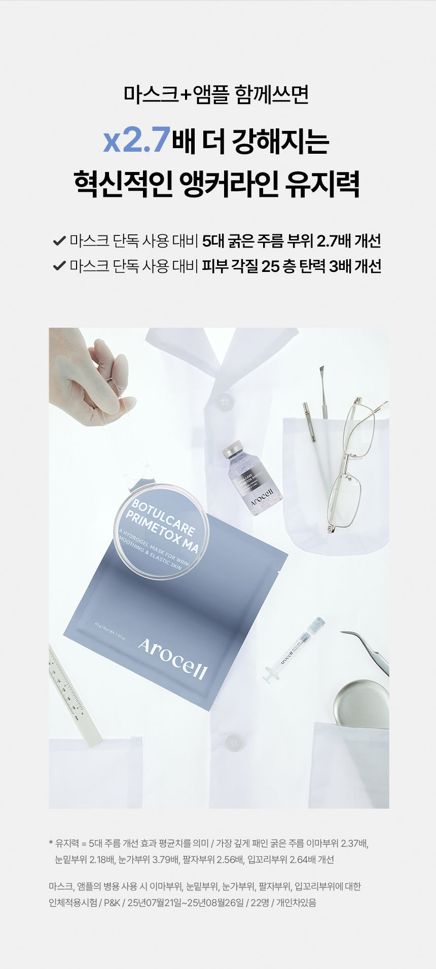 [Arocell] Botulcare Prime Tox Mask (2 Sheets)