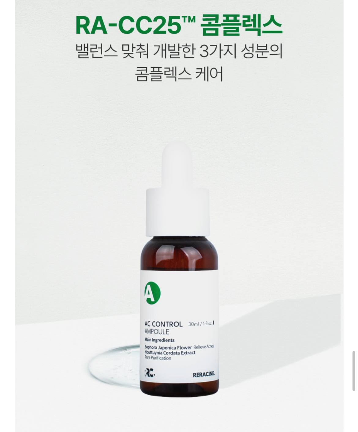 AC Control Ampoule | Acne Care, Sebum Balance & Soothing Treatment AC 컨트롤 앰플 | 여드름 피부 진정 & 피지 밸런스 케어