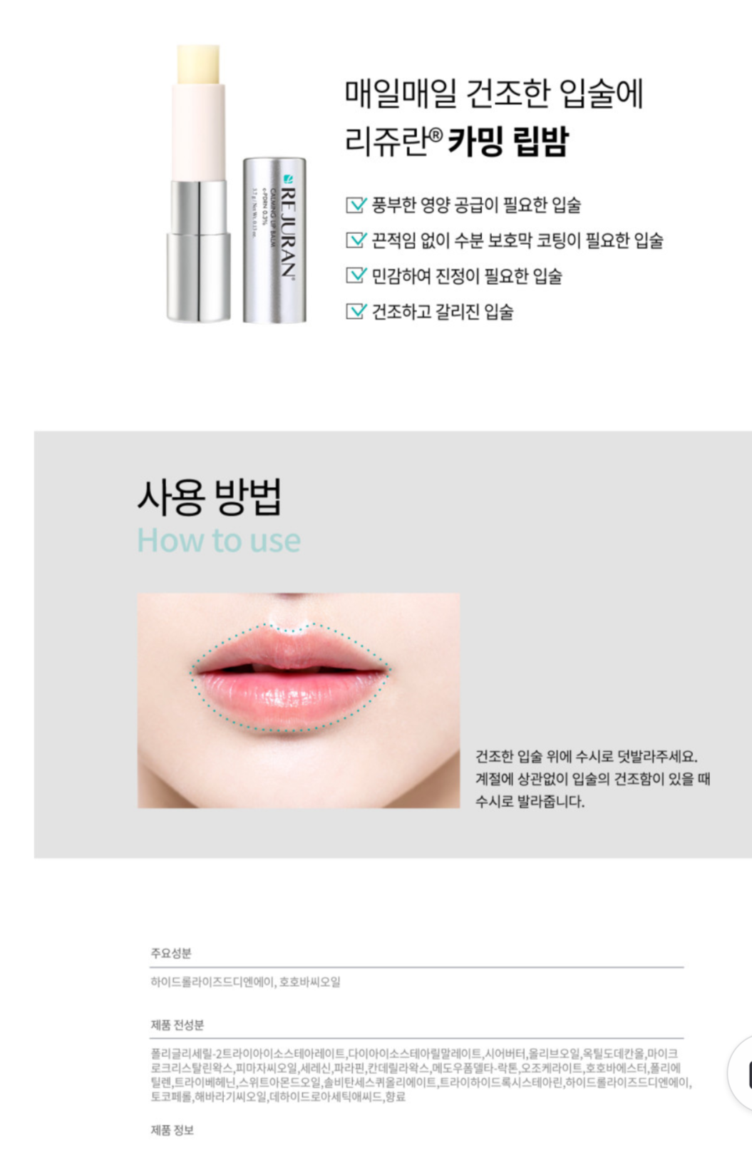 REJURAN Calming Lip Balm 3.7g