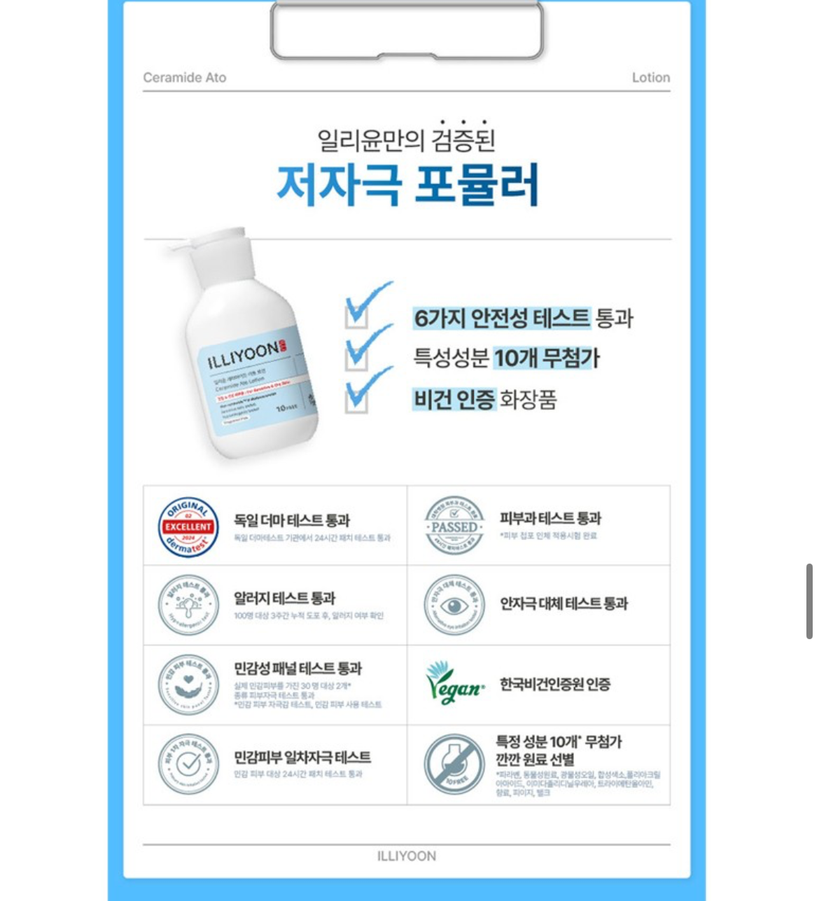 ILLIYOON Ceramide Ato Lotion 350ml + FREE Ato Cream 75ml | Sensitive Skin Moisturizer