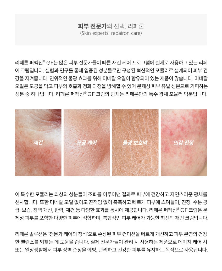 REPAIRON PERFEXIN GF REPAIR CREAM 40ml