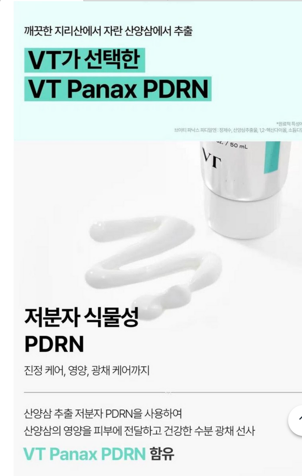 VT PDRN Glow Sun Essence SPF50+ PA++++ 50ml