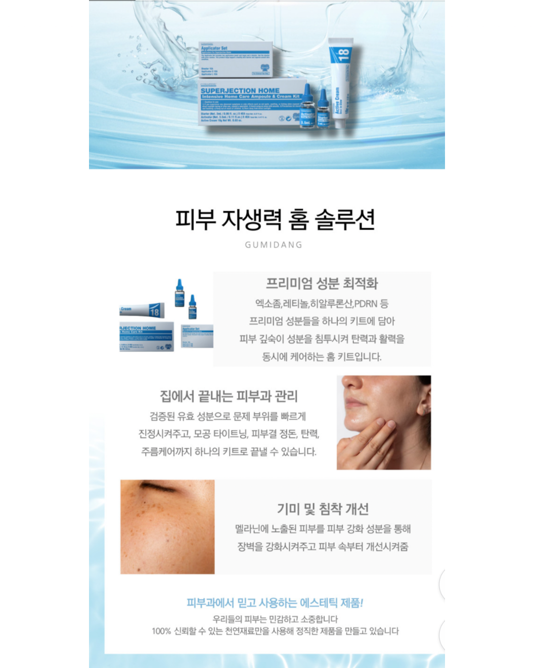 CONAPIDIL Superjection Home Kit (4 Treatments) – Premium Ampoule & Active Cream Set