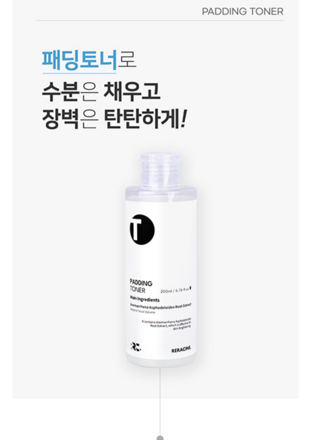 Padding Toner | Deep Hydration & Skin Barrier Strengthening Care
패딩 토너 | 깊은 보습 & 피부 장벽 강화 탄력 케어 500ml