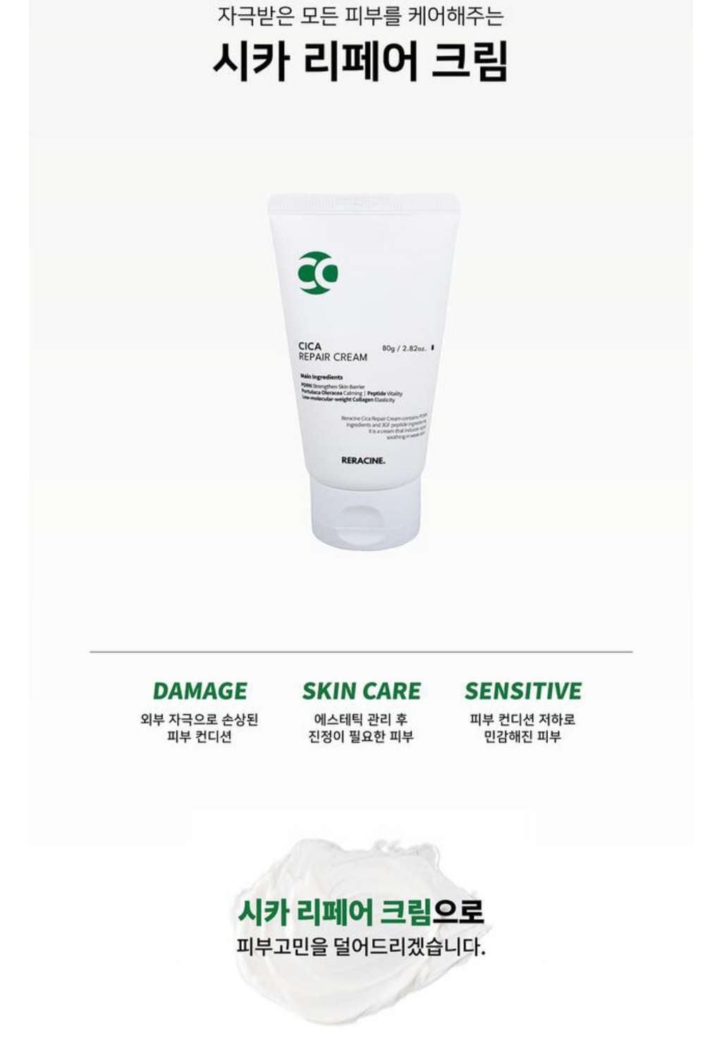 RERACINE CICA Repair Cream | Skin Renewal & Barrier Strengthening Premium Care
리라신 시카 리페어 크림 | 피부 재생 & 장벽 강화 프리미엄 케어