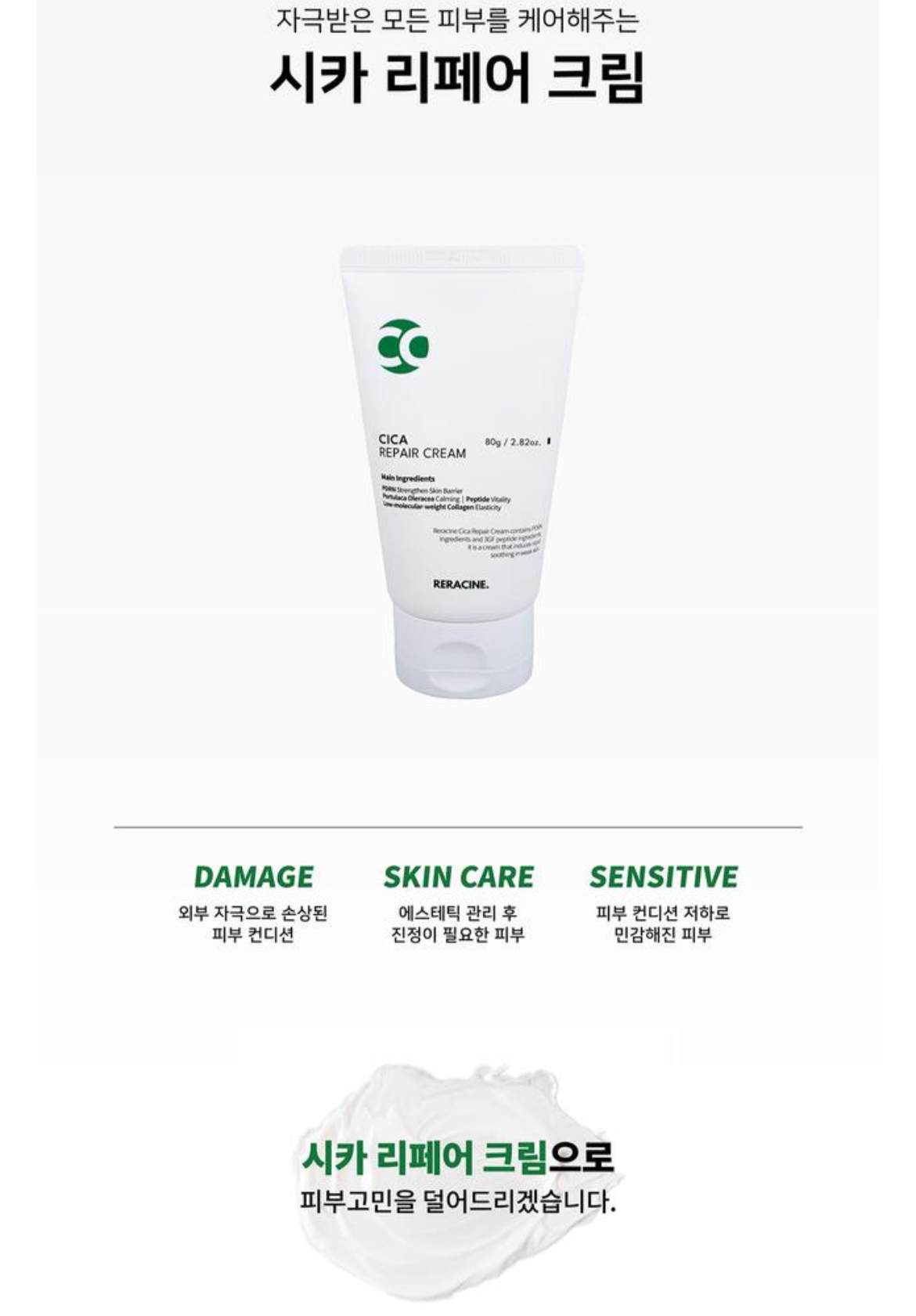RERACINE CICA Repair Cream | Skin Renewal & Barrier Strengthening Premium Care
리라신 시카 리페어 크림 | 피부 재생 & 장벽 강화 프리미엄 케어