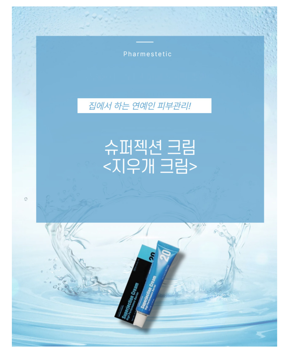 Superjection Cream – Skin Recovery & Dark Spot Treatment
