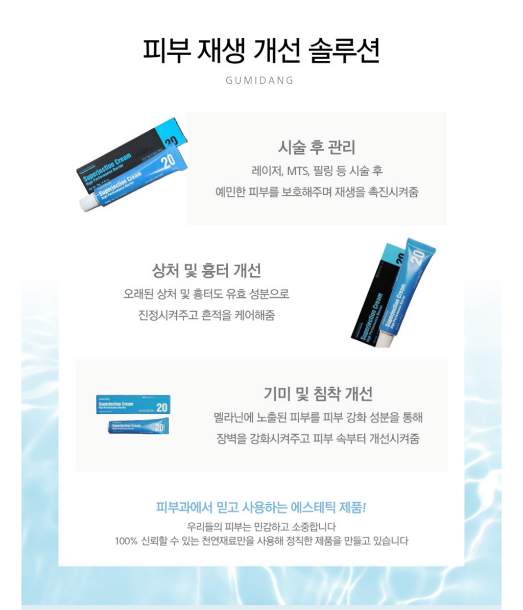 Superjection Cream – Skin Recovery & Dark Spot Treatment