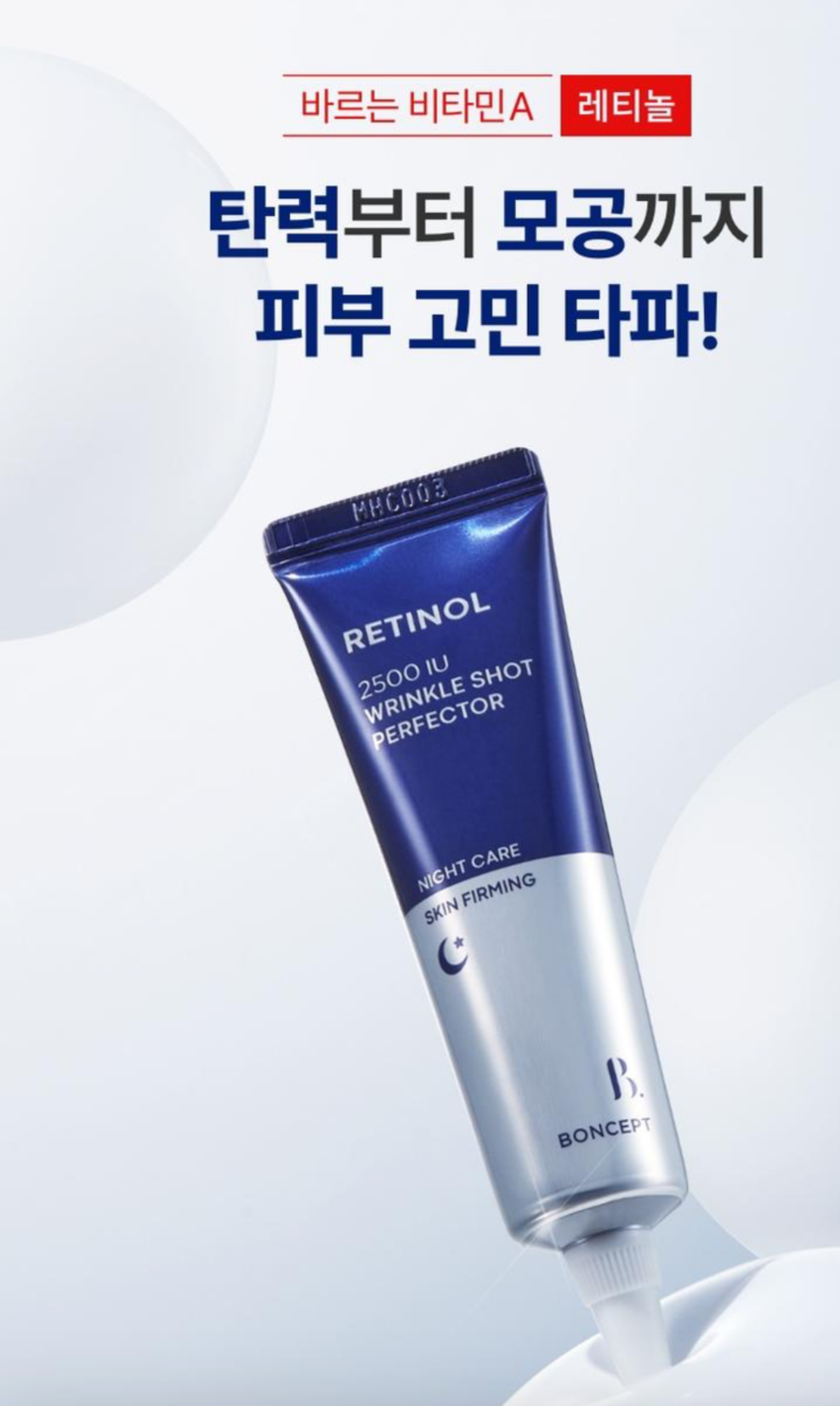 BONCEPT Retinol 2500 IU Wrinkle Shot Perfector – Night Care Cream for Skin Firming, Pore Care & Anti-Aging