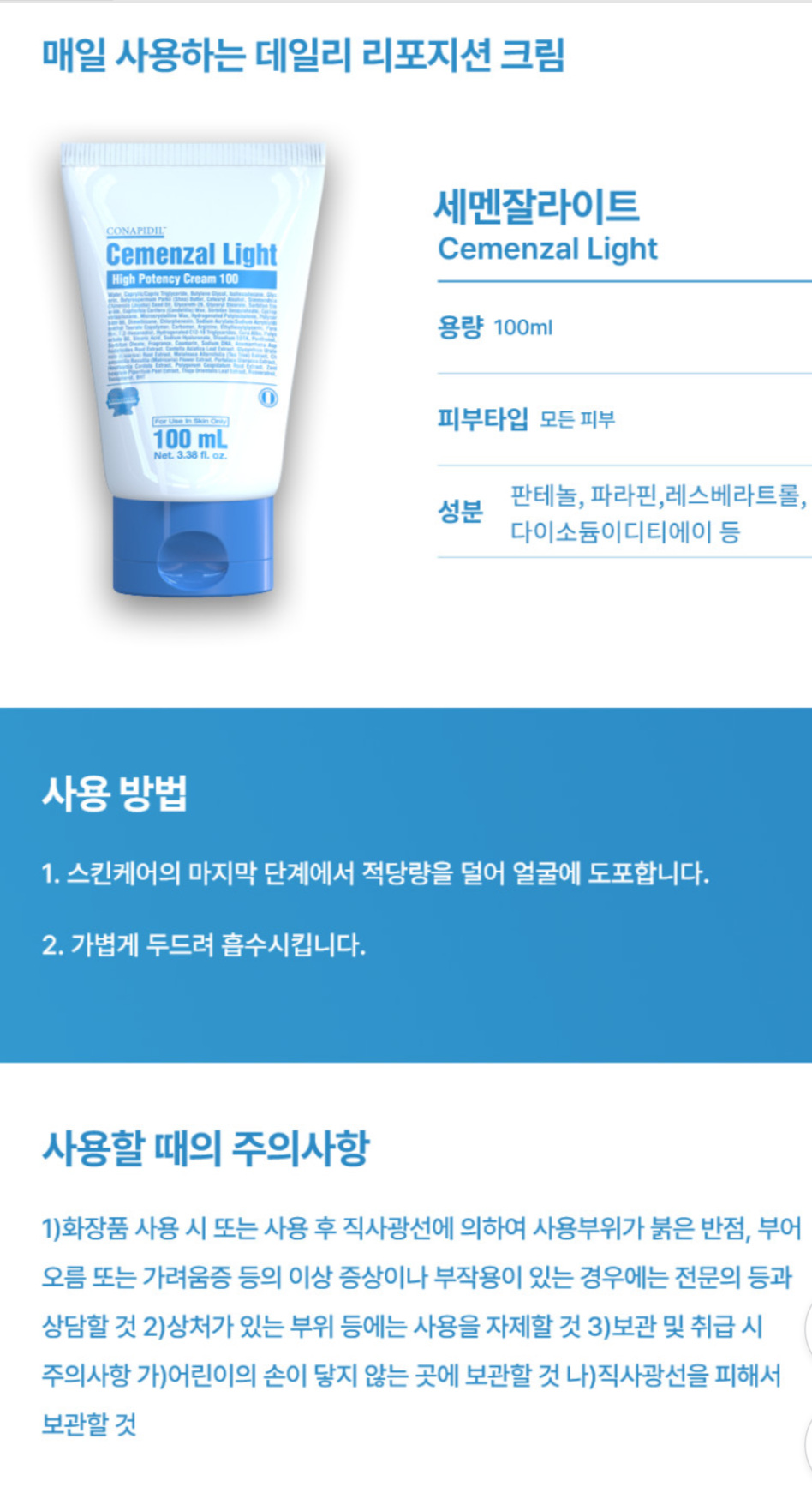 Cemenzal Light Cream 100ml + Finish Lotion SPF50 Set + FREE CemenSheet Mask
