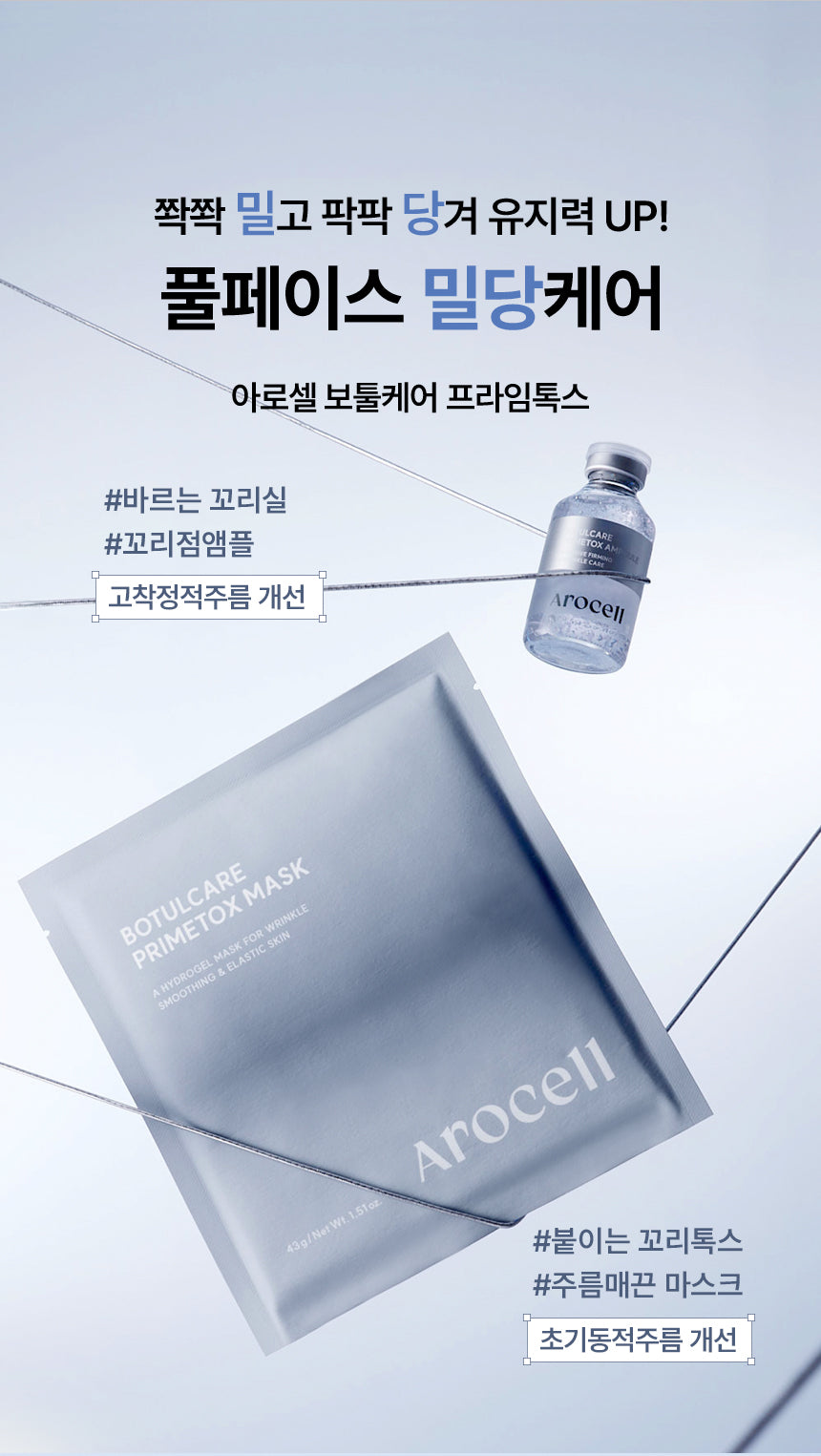 [Arocell] Botulcare Prime Tox Mask (2 Sheets)