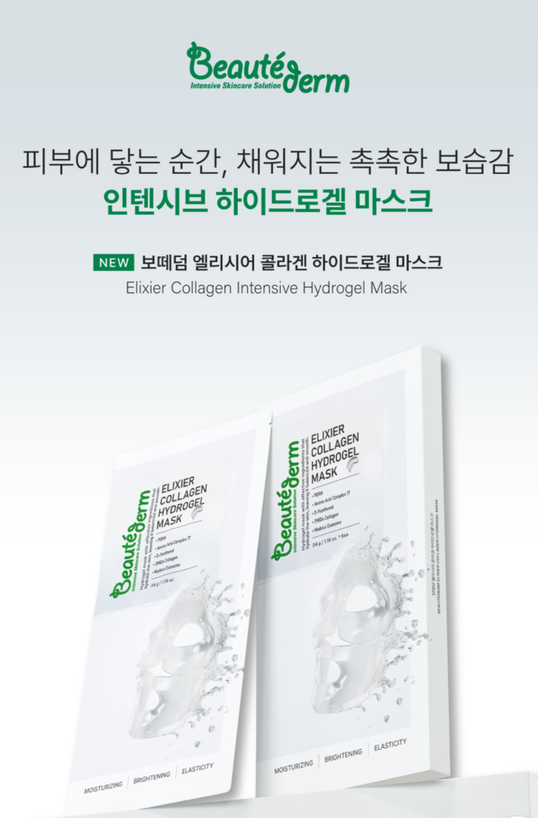 Beautederm Elixier Collagen Intensive Hydrogel Mask (5 pcs)