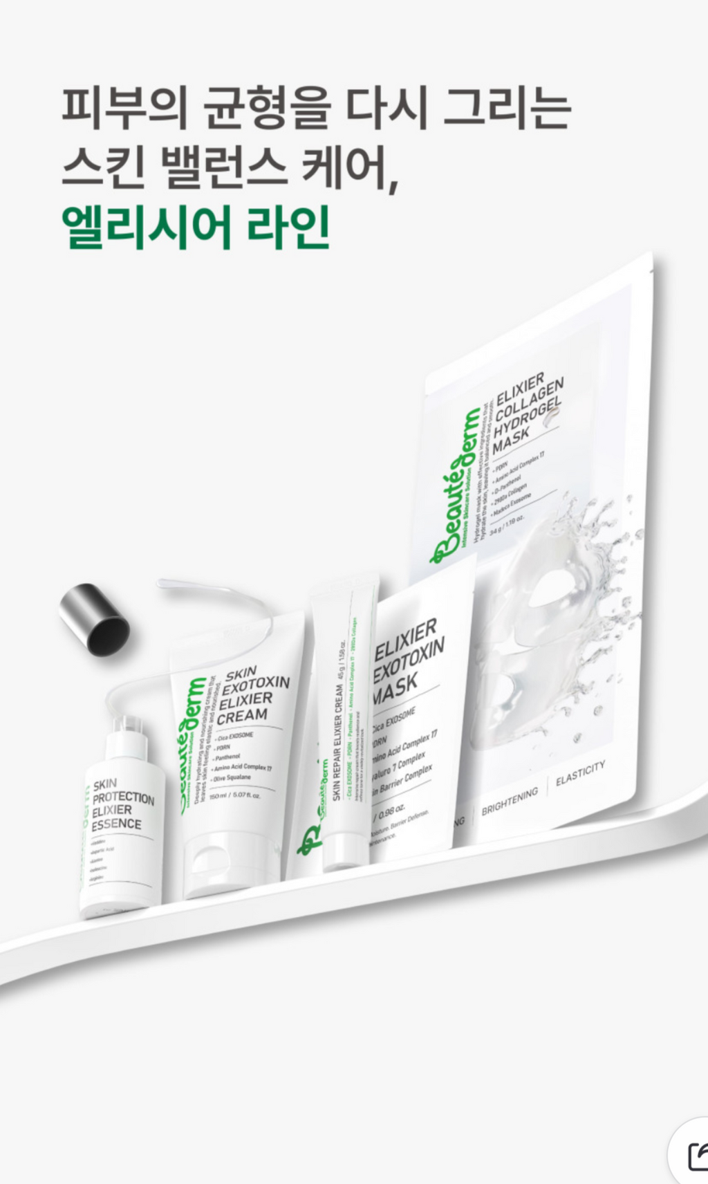 Beautederm Elixier Collagen Intensive Hydrogel Mask (5 pcs)